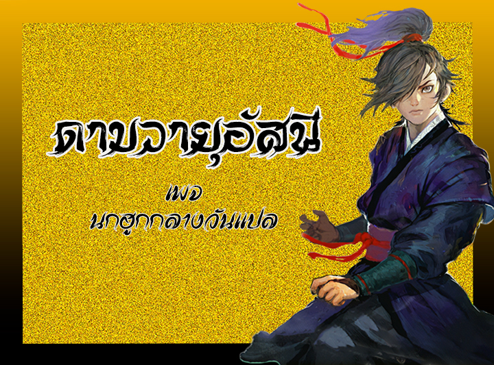 Blade of Winds and Thunders เธ•เธญเธเธ—เธตเน 50 (1)