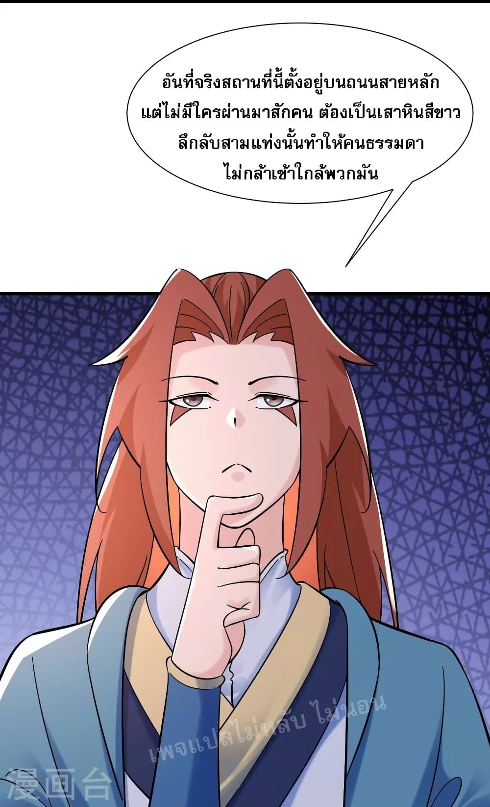 My Harem is All Female Students ตอนที่ 94 (28)