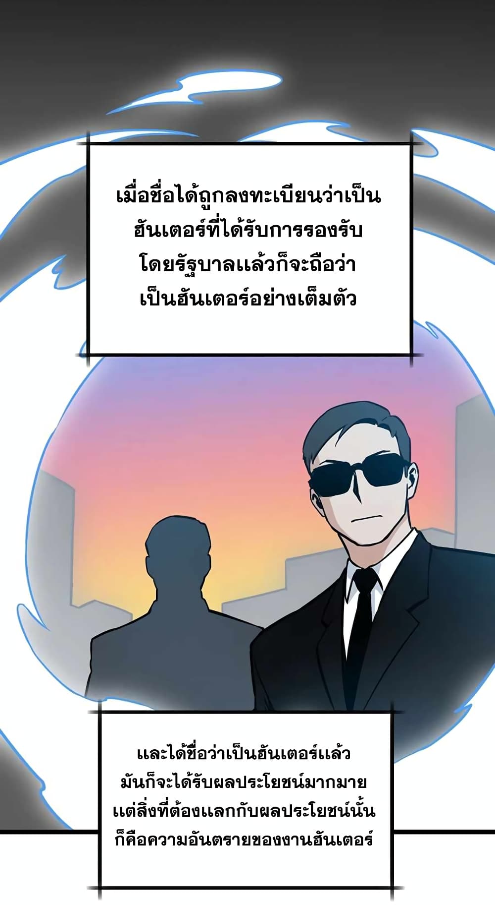 Leveling Up With Likes ตอนที่ 16 (6)