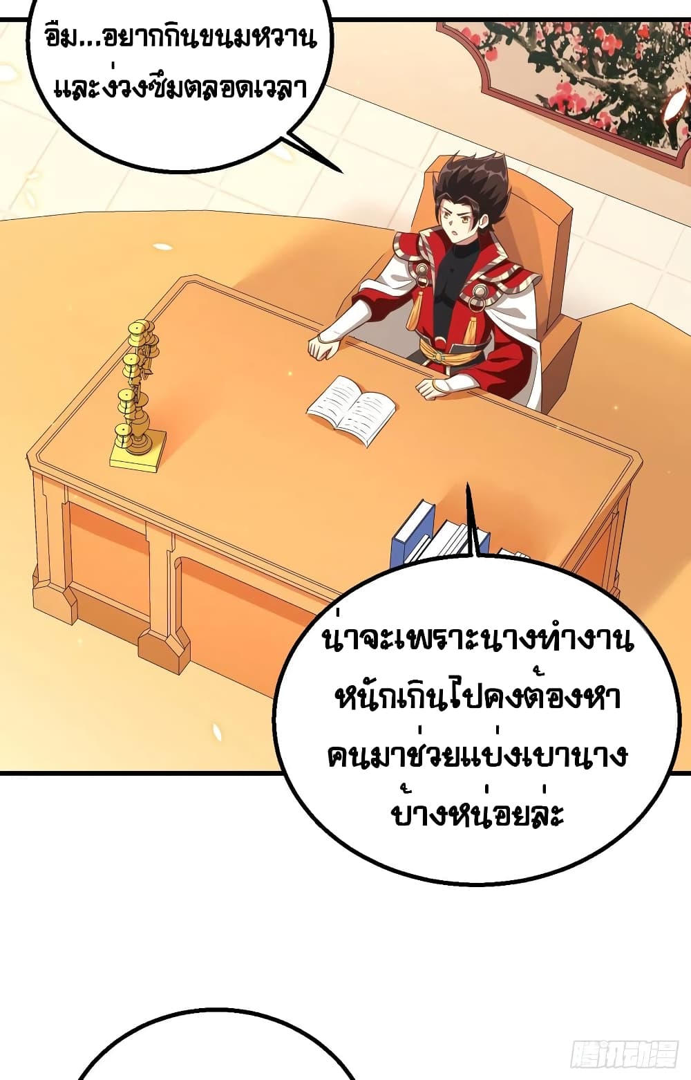 Starting From Today I’ll Work As A City Lord ตอนที่ 255 (6)