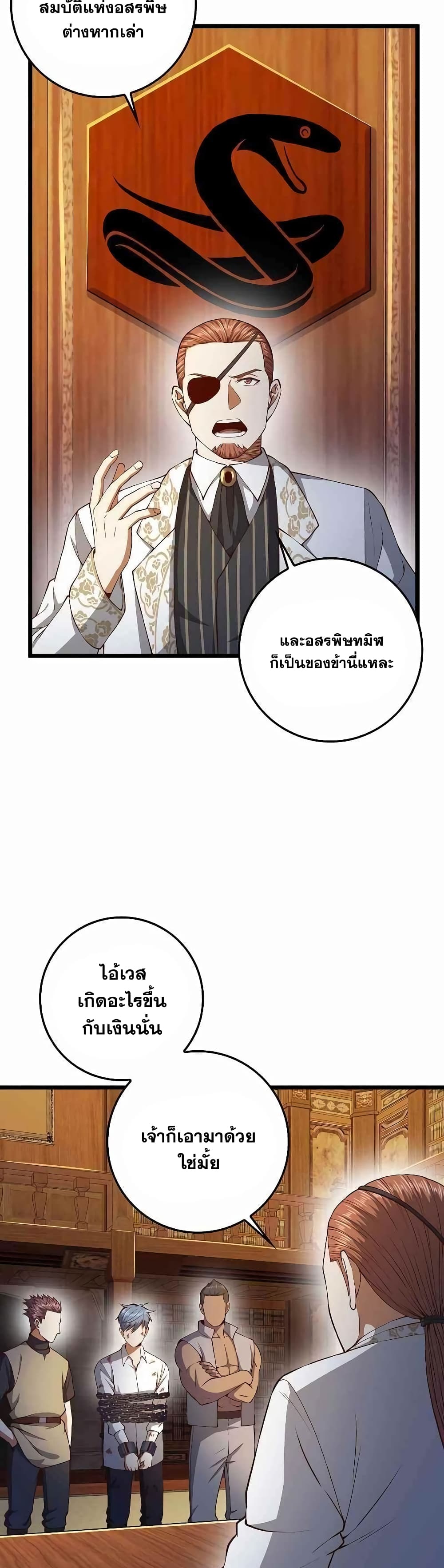 Lord’s Gold Coins ตอนที่ 57 (32)