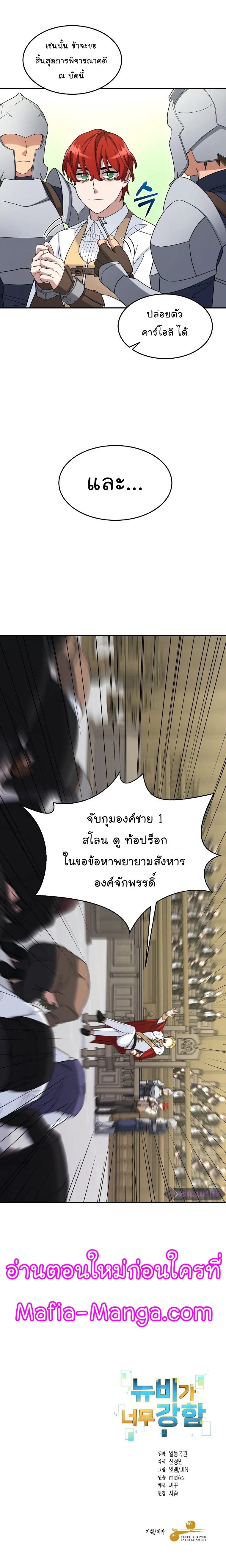 The Newbie Is Too Strong ตอนที่16 (9)
