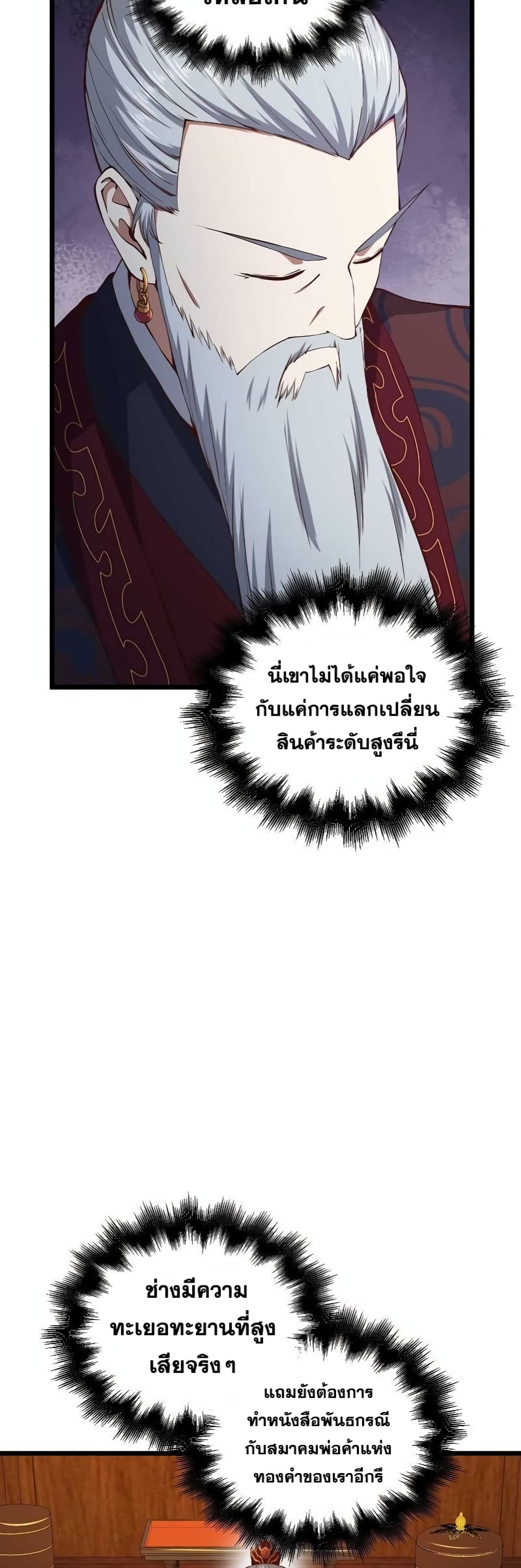 Lord’s Gold Coins ตอนที่ 59 (13)