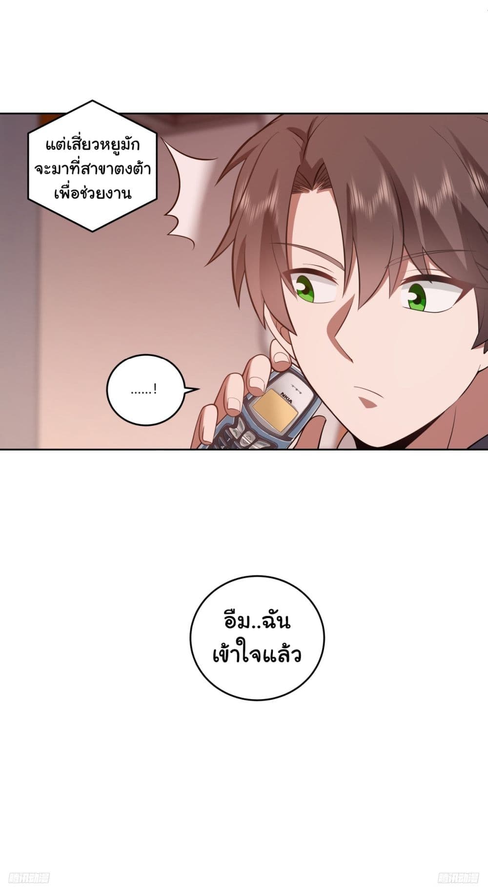 I Really Don’t Want to be Reborn ตอนที่ 177 (4)