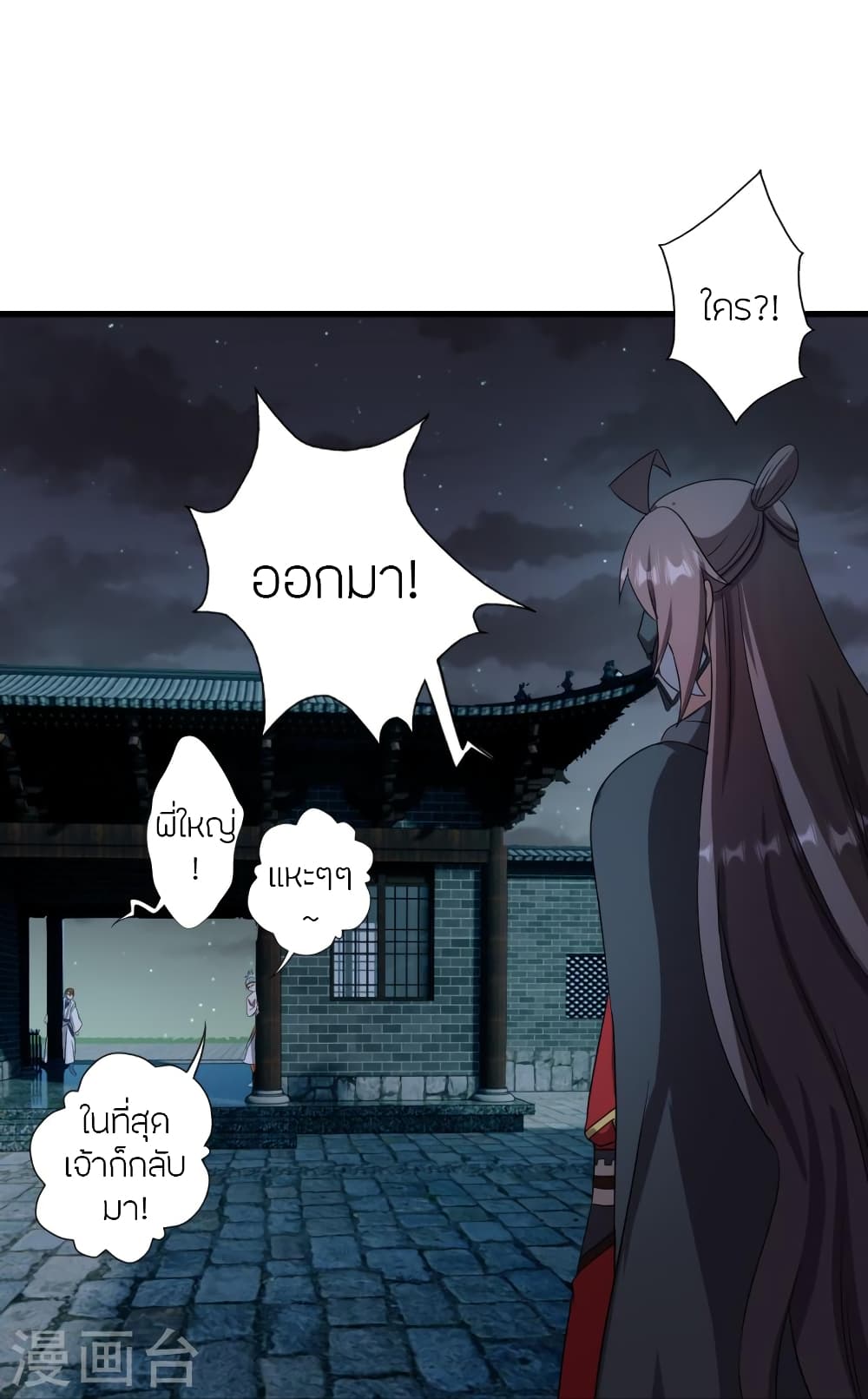Banished Disciple’s Counterattack ตอนที่ 453 (61)