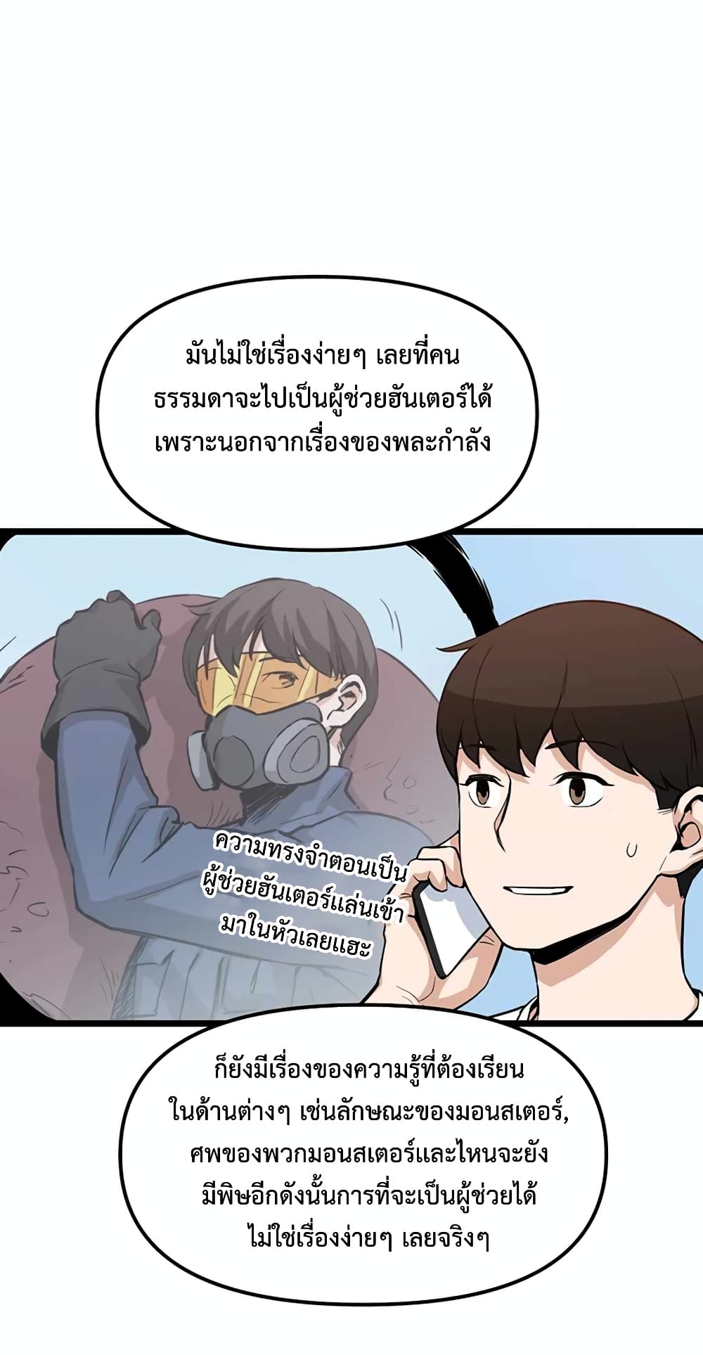 Leveling Up With Likes ตอนที่ 16 (9)