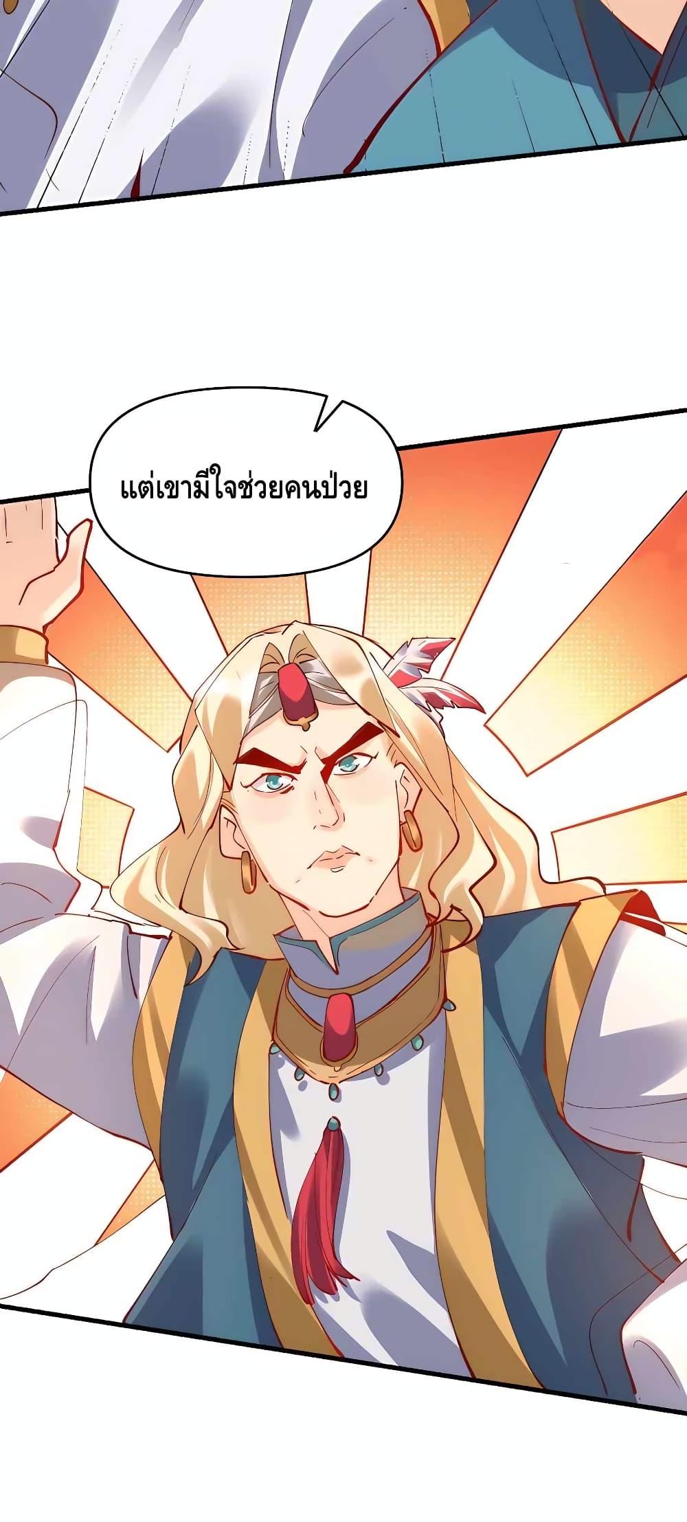It Turns Out That I Am A Big Cultivator เธ•เธญเธเธ—เธตเน 144 (15)