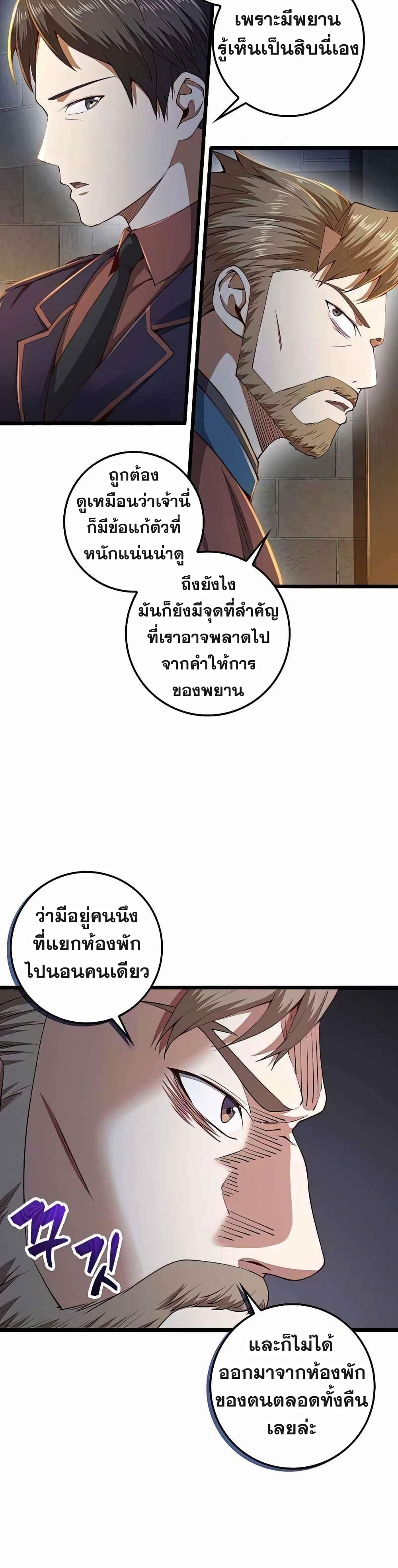 Lord’s Gold Coins ตอนที่ 61 (23)