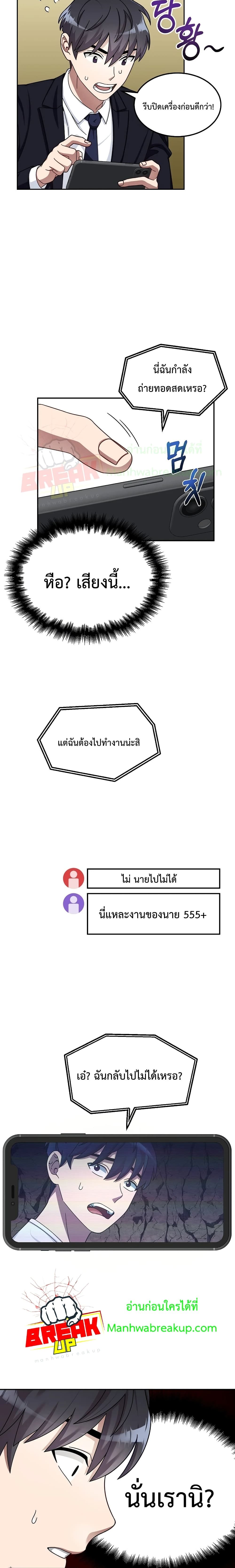 The Newbie Is Too Strong ตอนที่ 1 (18)
