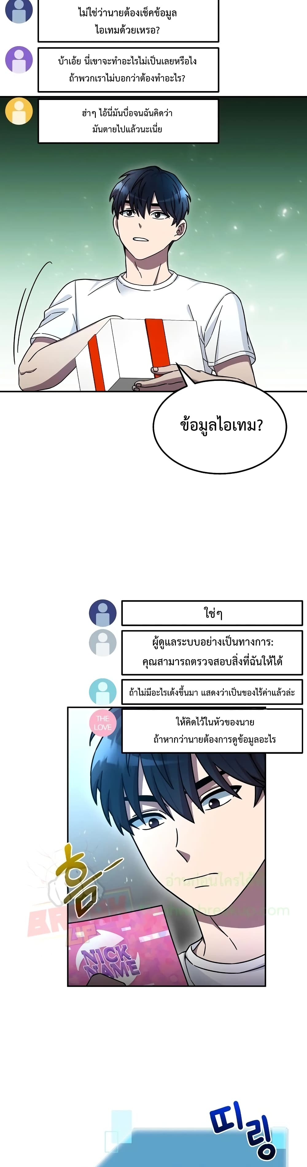 The Newbie Is Too Strong ตอนที่ 3 (21)