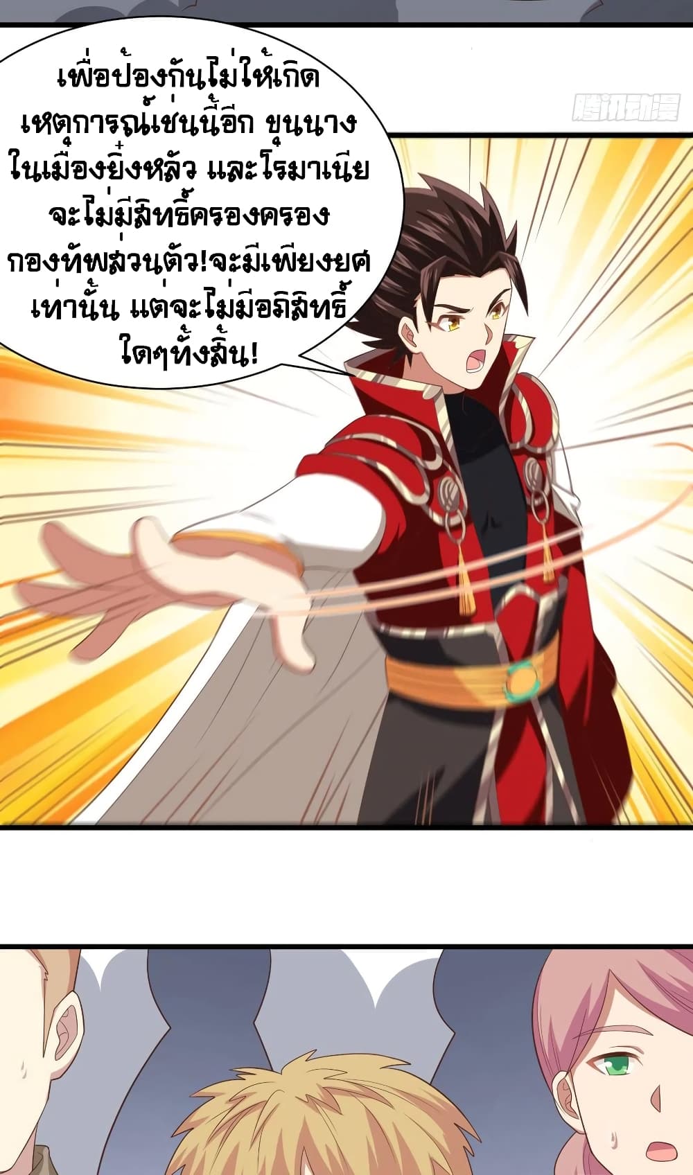 Starting From Today I’ll Work As A City Lord ตอนที่ 258 (43)