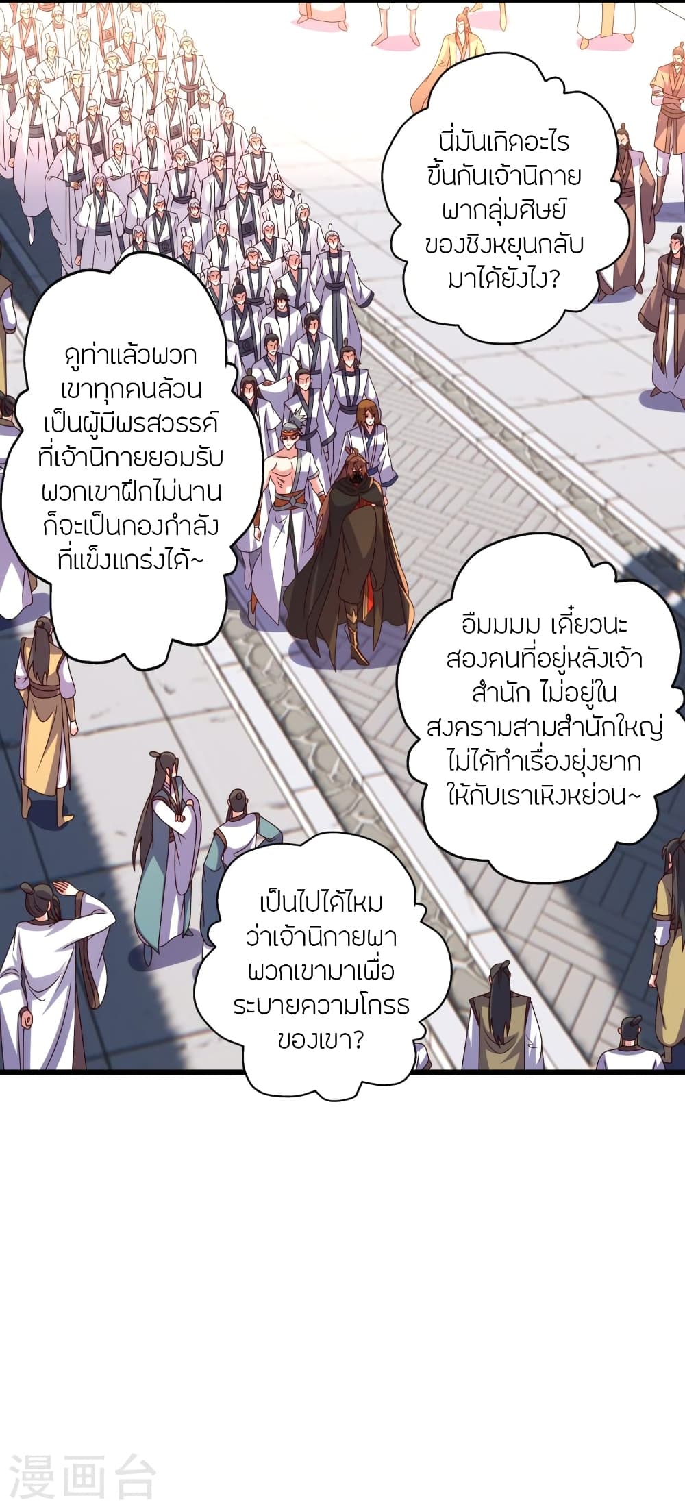 Banished Disciple’s Counterattack ตอนที่ 454 (3)
