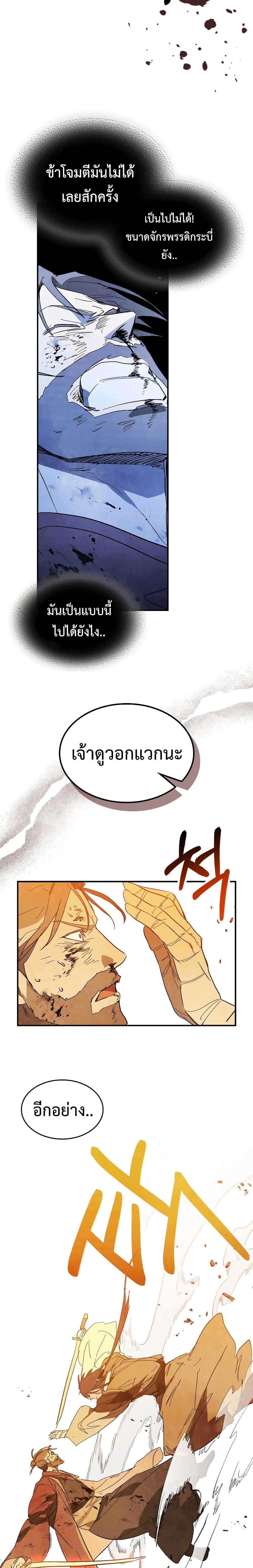 Chronicles Of The Martial God’s Return ตอนที่ 84 (10)