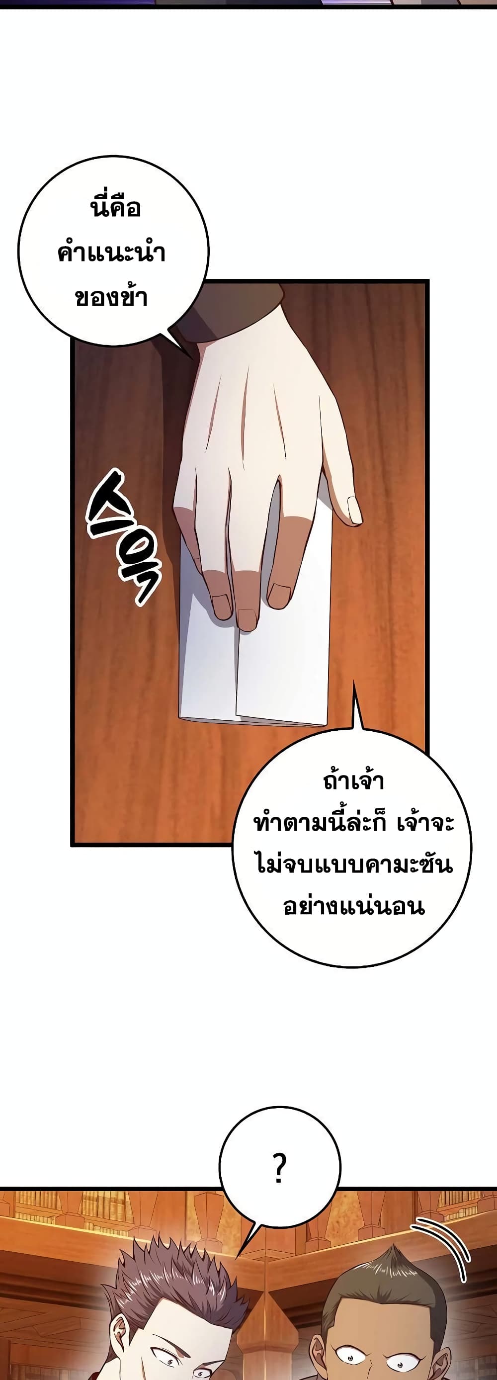 Lord’s Gold Coins ตอนที่ 60 (16)