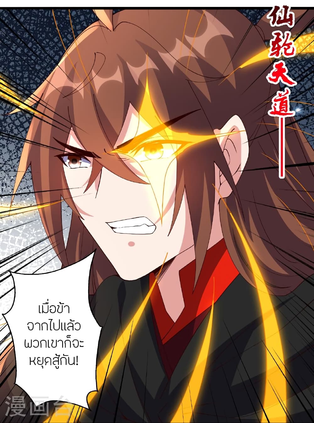 Banished Disciple’s Counterattack ตอนที่ 468 (107)