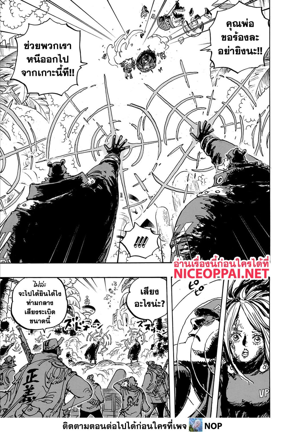 One Piece ตอนที่ 1106 (5)