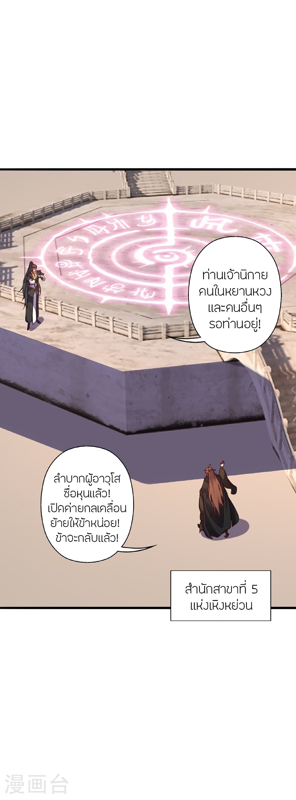Banished Disciple’s Counterattack ตอนที่ 471 (4)