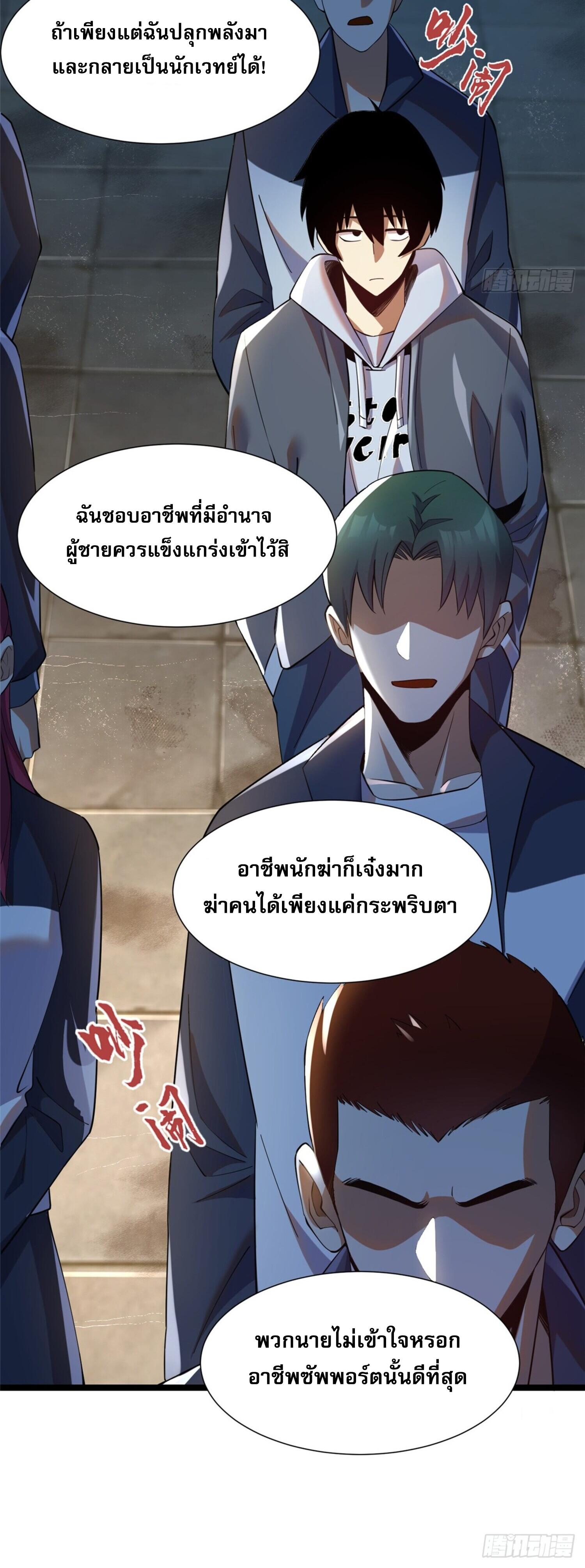 I REALLY DON’T WANT TO LEARN FORBIDDEN SPELLS ตอนที่ 1 (8)