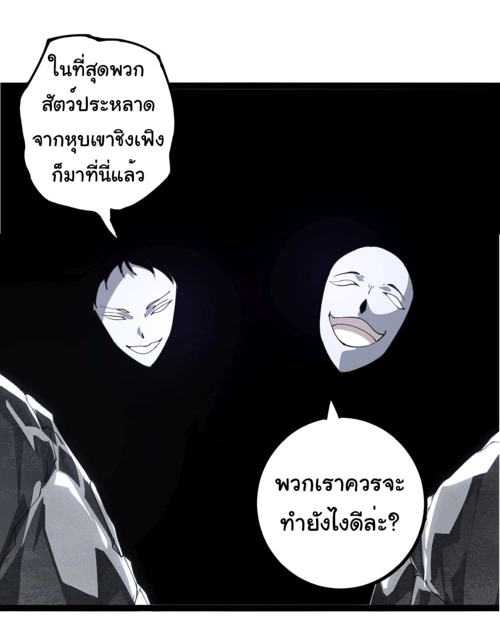 Evolution from the Big Tree ตอนที่ 178 (32)