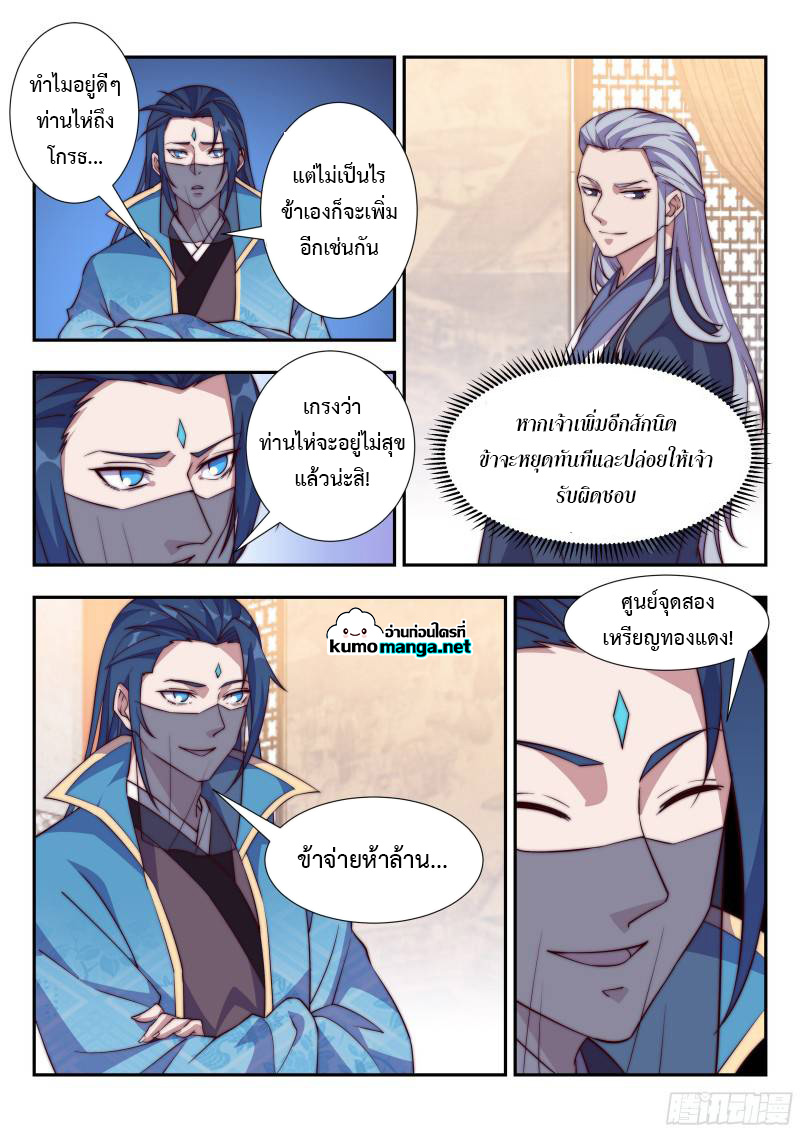 Otherworldly Evil Monarch ตอนที่ 112 (11)