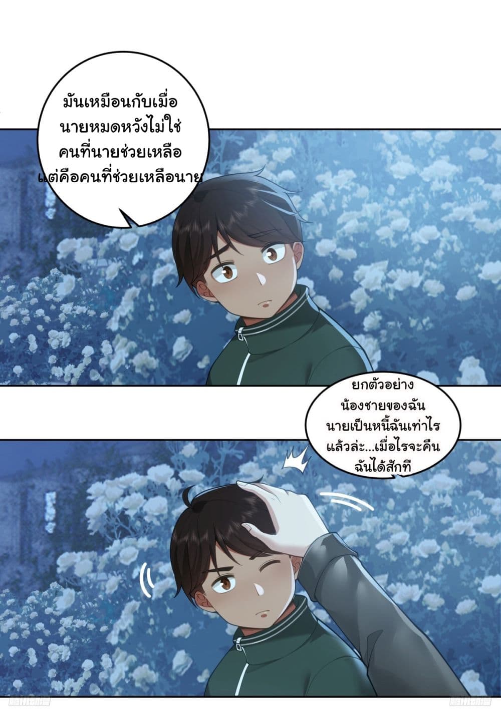 I Really Don’t Want to be Reborn ตอนที่ 176 (8)