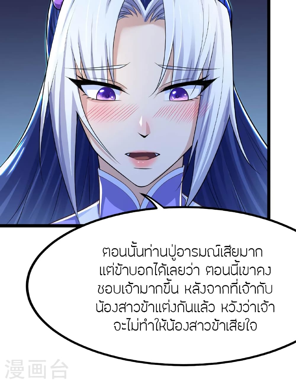 Banished Disciple’s Counterattack ตอนที่ 478 (25)