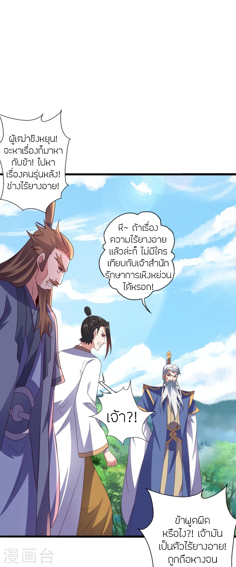 Banished Disciple’s Counterattack ตอนที่ 451 (67)