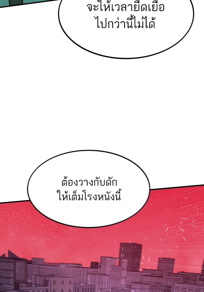 Ultra Alter ตอนที่ 102 (104)