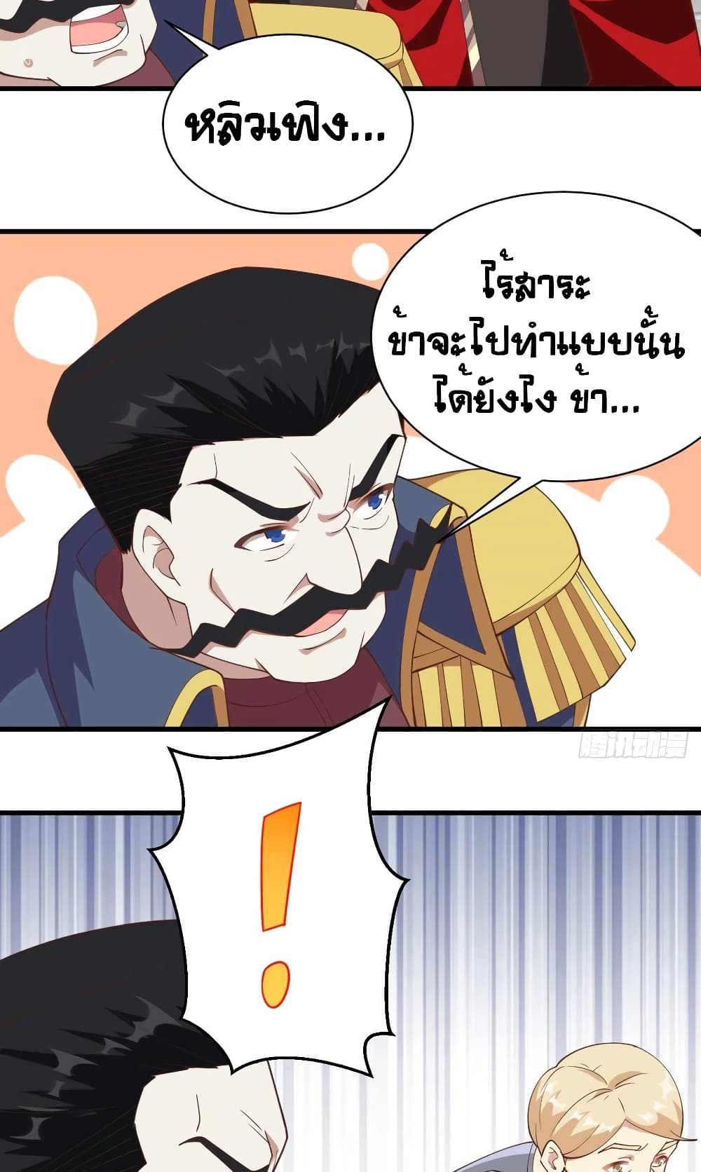 Starting From Today I’ll Work As A City Lord ตอนที่ 258 (37)