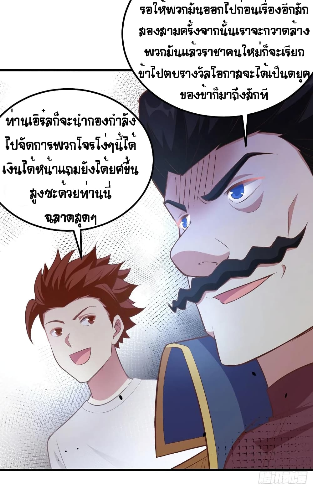Starting From Today I’ll Work As A City Lord ตอนที่ 255 (54)