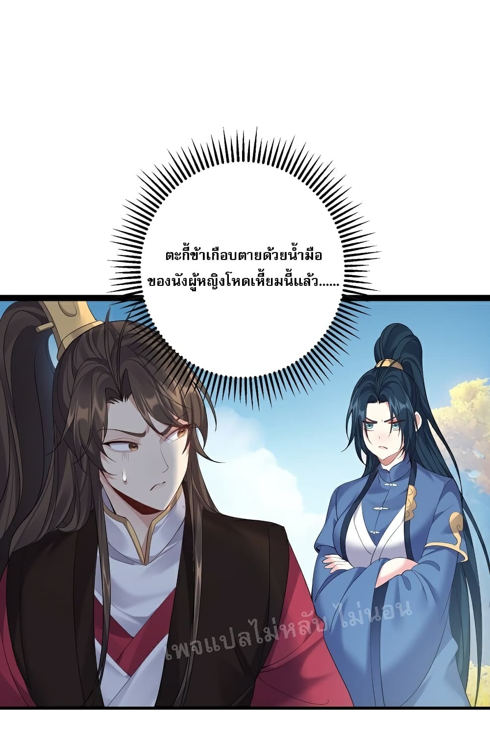 Rebirth is the Number One Greatest Villain ตอนที่ 102 (21)