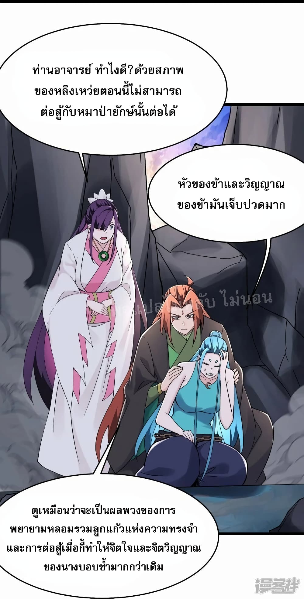 My Harem is All Female Students ตอนที่ 183 (18)