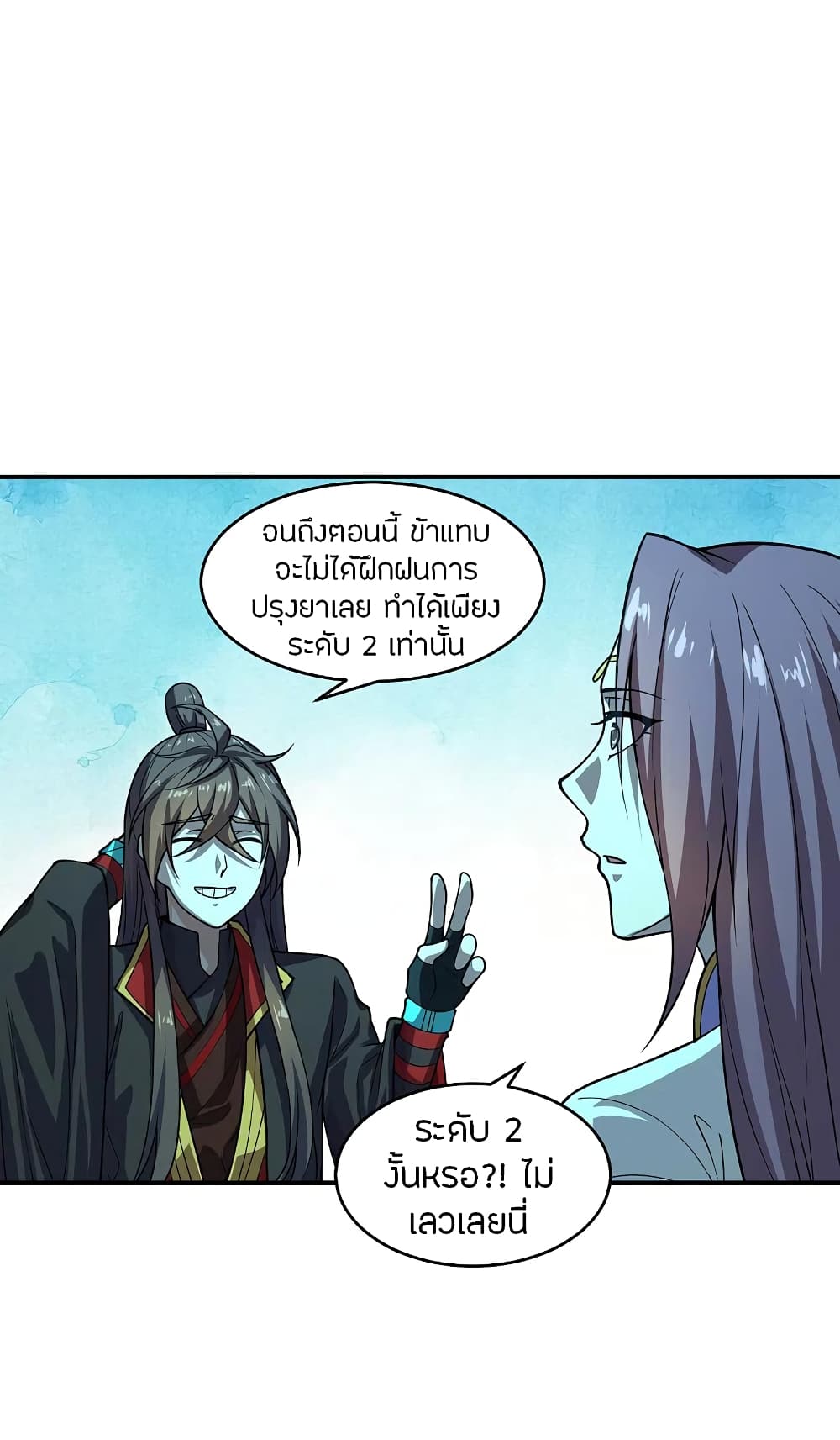 Banished Disciple’s Counterattack ตอนที่ 198 (6)