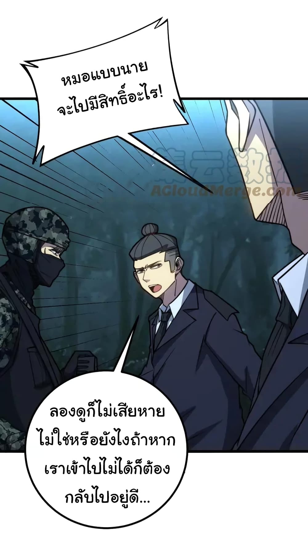 Bad Hand Witch Doctor ตอนที่ 260 (35)