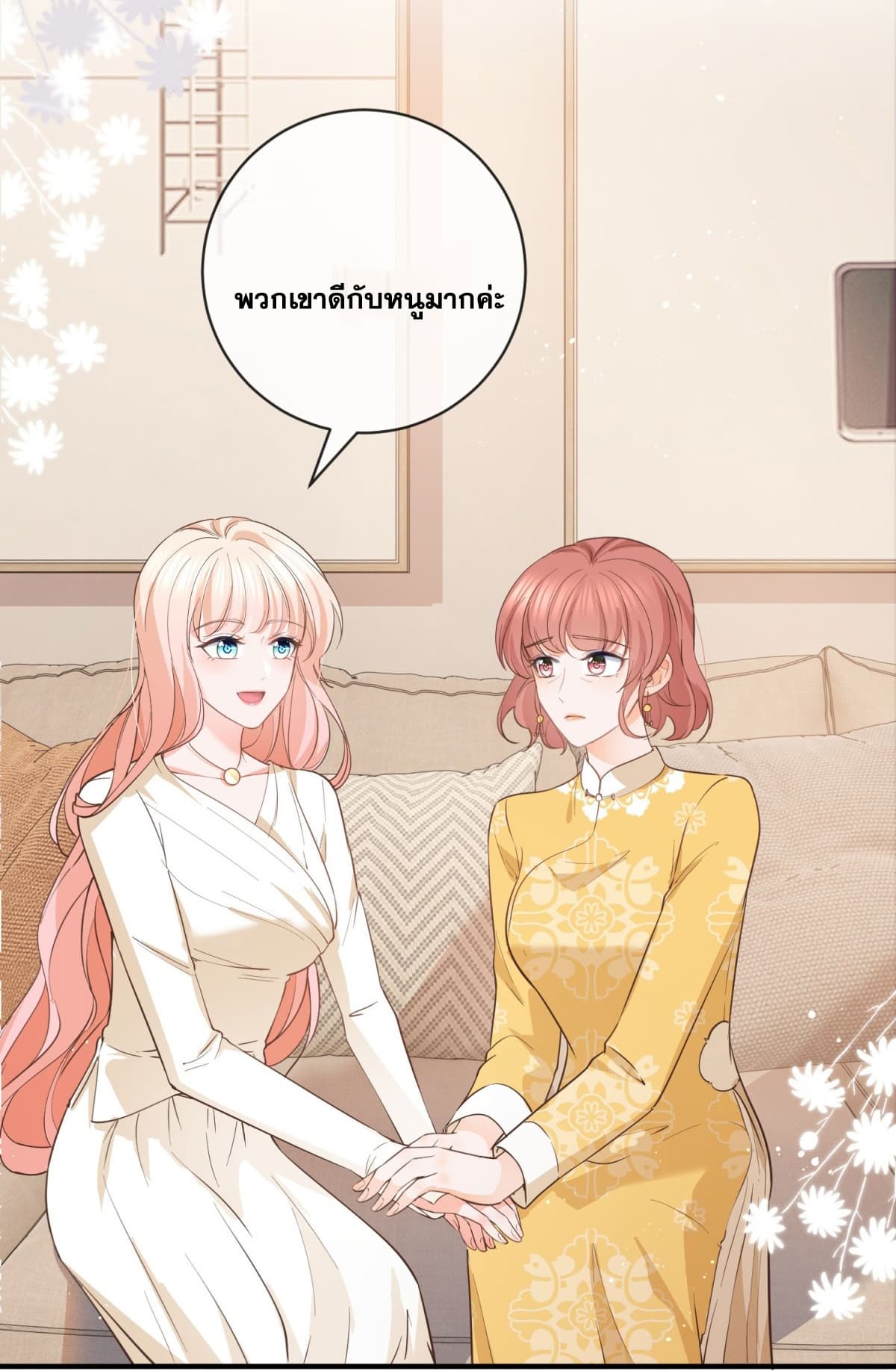 The Lovely Wife And Strange Marriage ตอนที่ 398 (20)