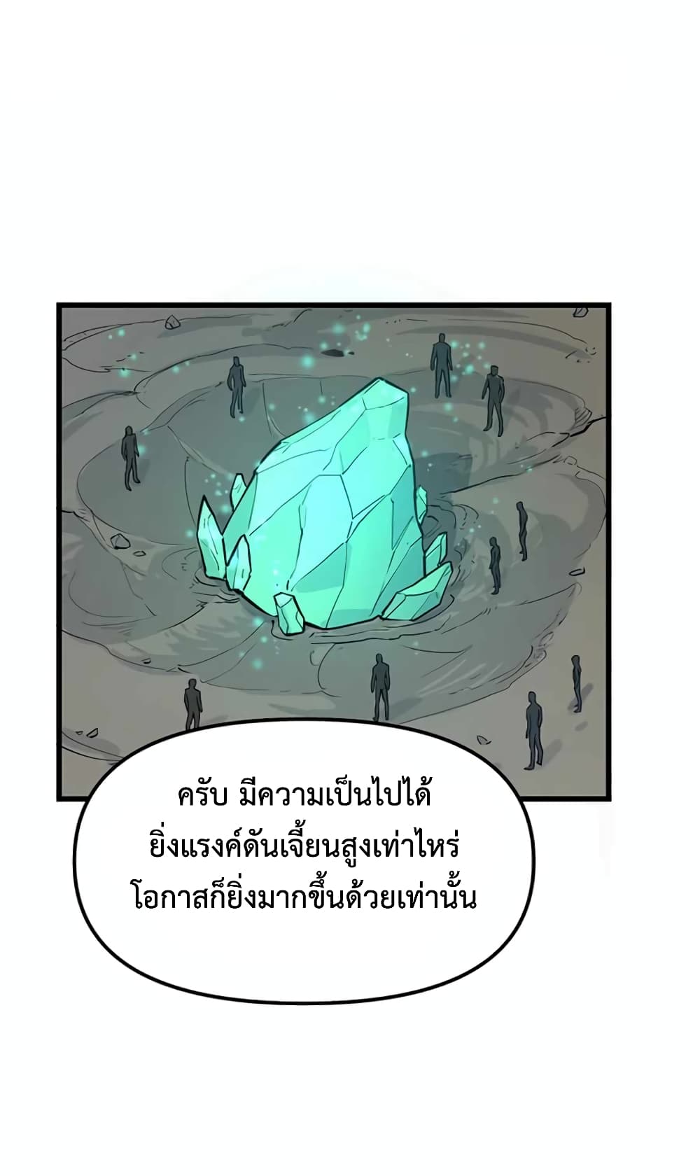 Leveling Up With Likes ตอนที่ 11 (9)