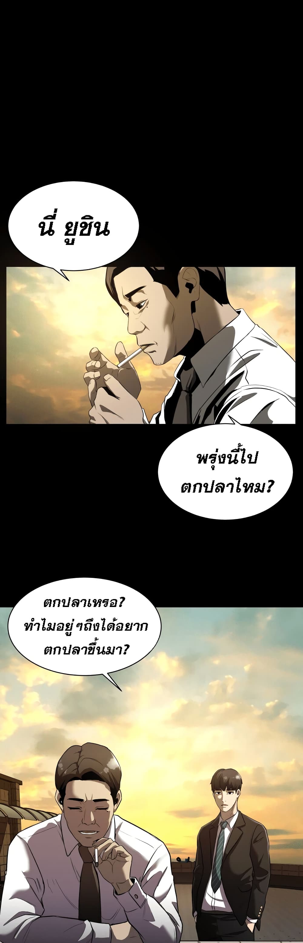 Surviving As a Fish ตอนที่ 2 (2)