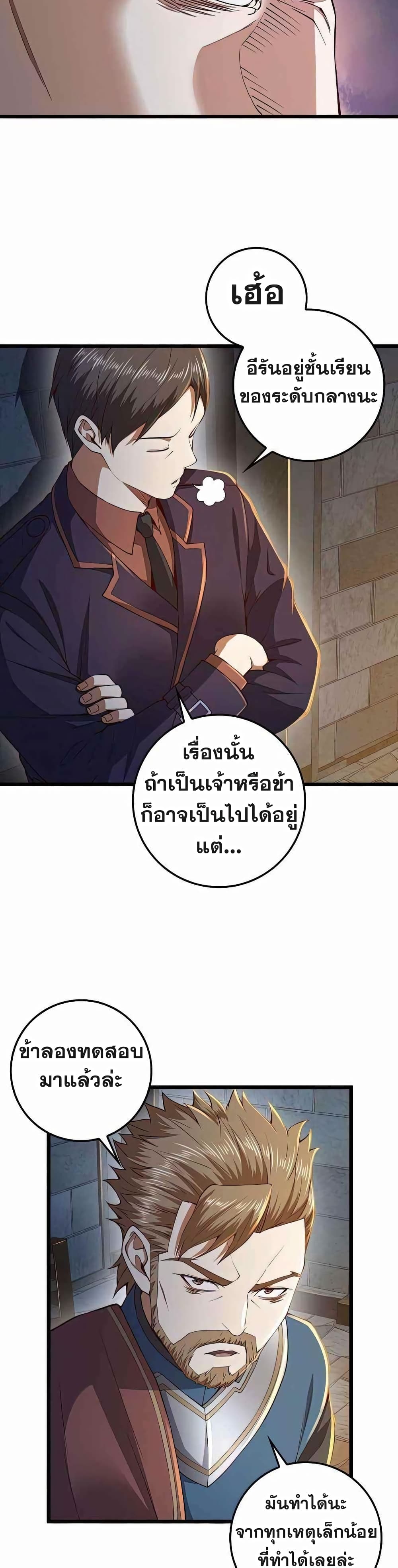 Lord’s Gold Coins ตอนที่ 61 (26)