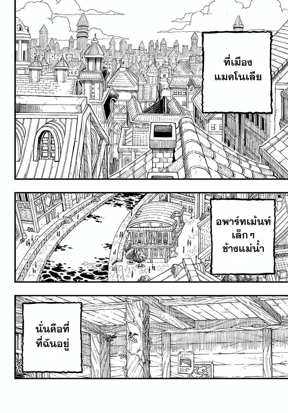 Fairy Tail 100 Years Quest ตอนที่ 154 (2)