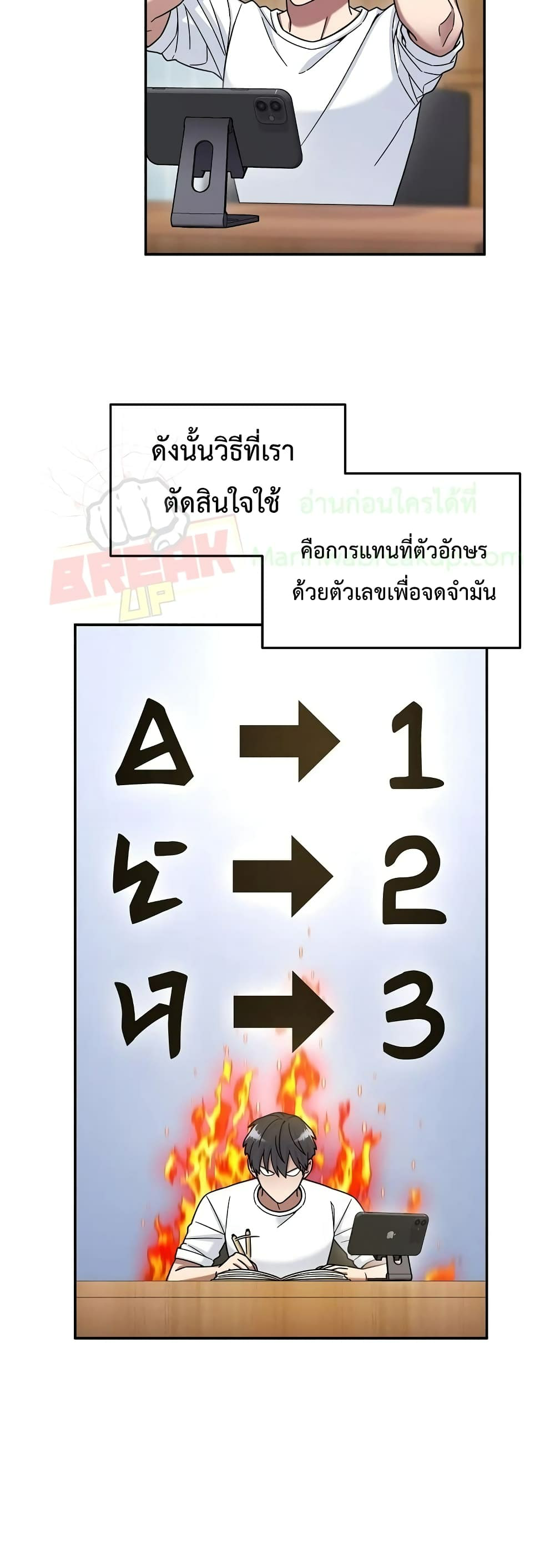 The Newbie Is Too Strong ตอนที่8 (30)