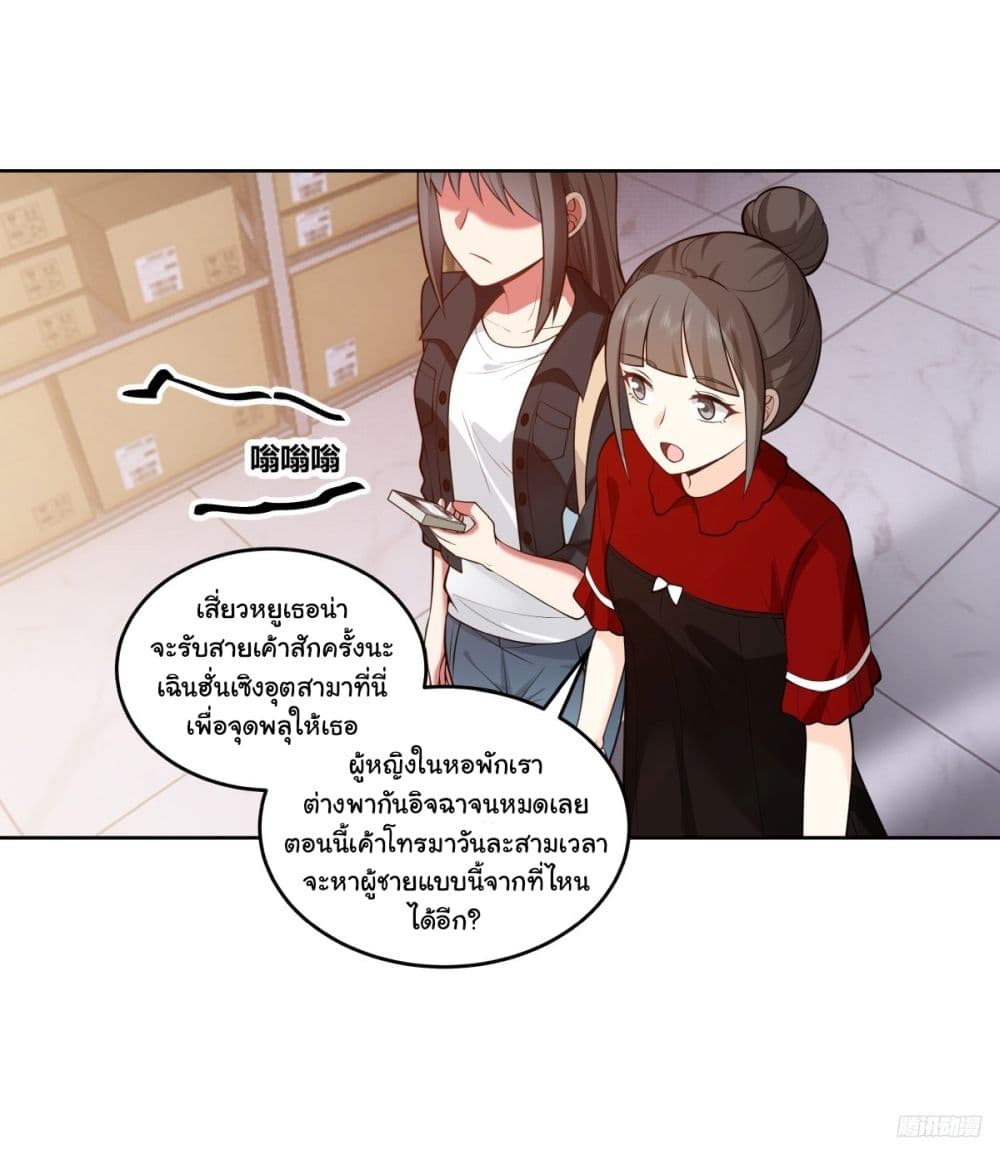I Really Don’t Want to be Reborn ตอนที่ 177 (8)