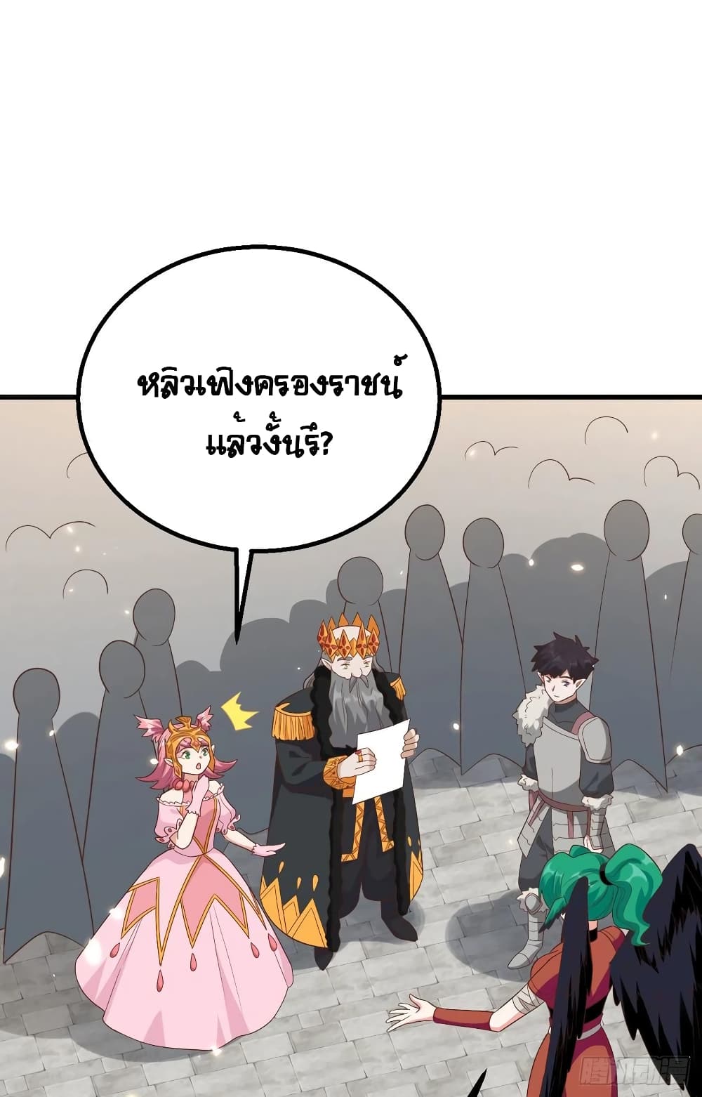 Starting From Today I’ll Work As A City Lord ตอนที่ 259 (18)