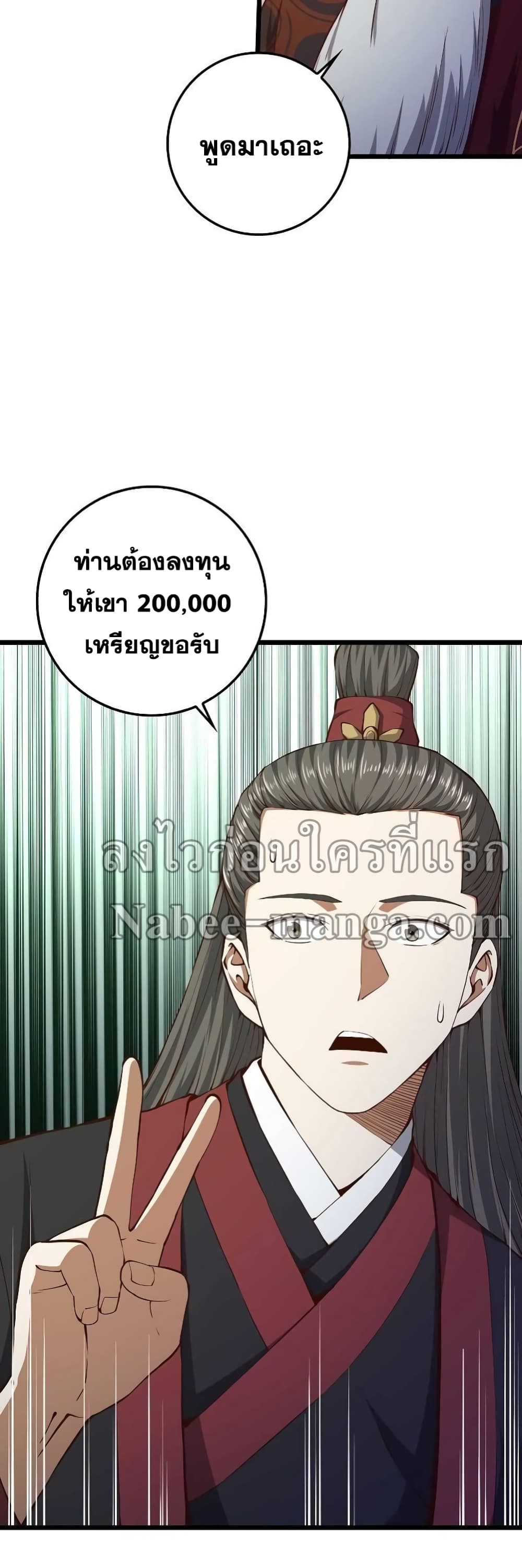 Lord’s Gold Coins ตอนที่ 59 (16)