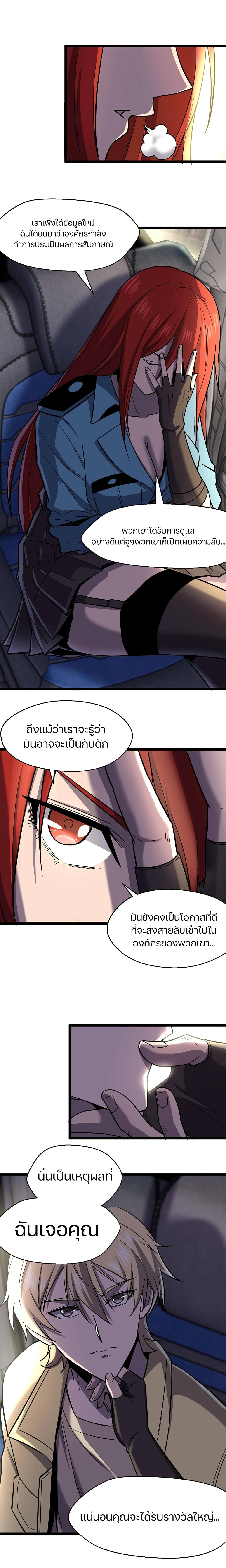 Don’t Get Me Wrong, I’m The Real Victim! ตอนที่ 33 (17)