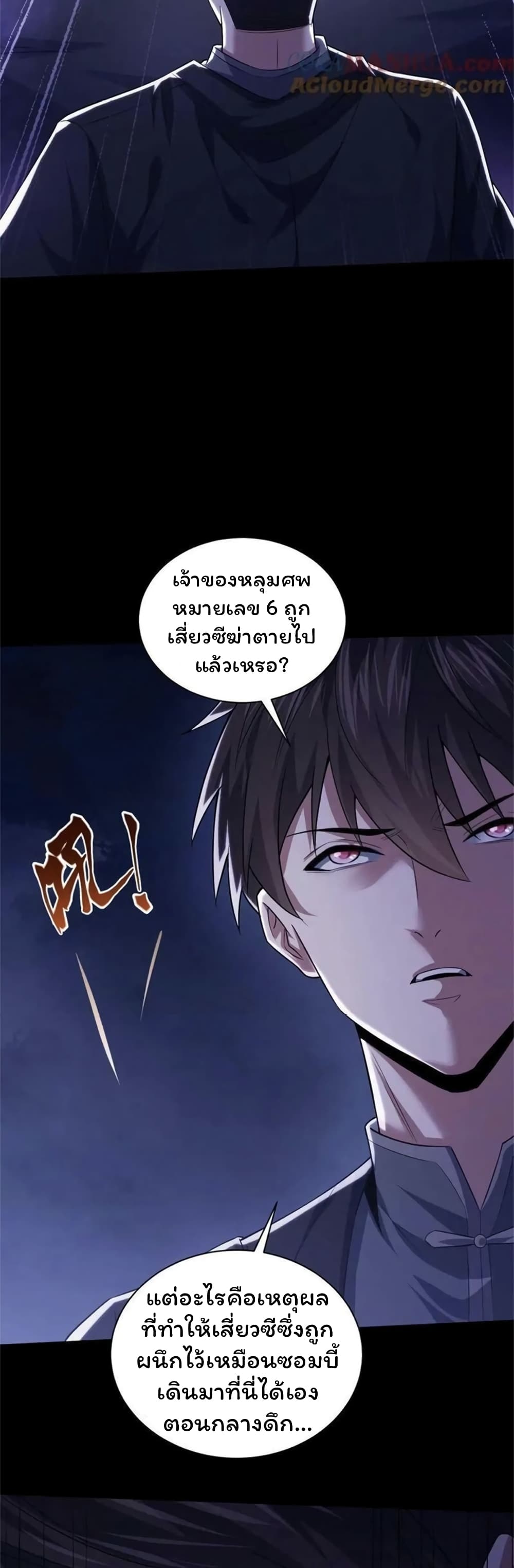 Please Call Me Ghost Messenger ตอนที่ 63 (12)