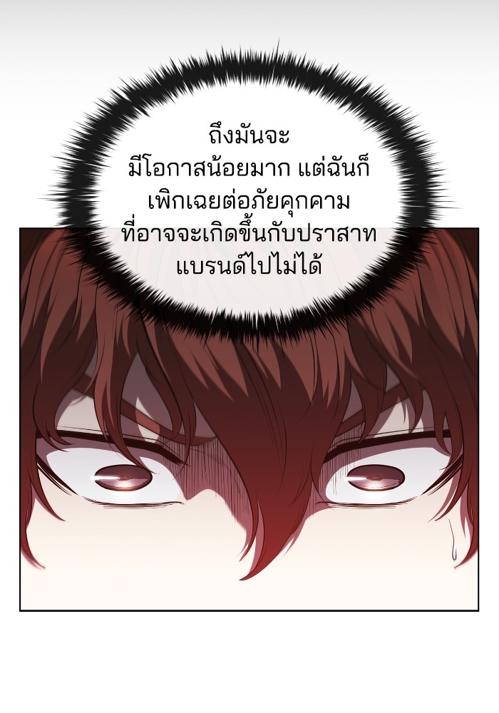 I Regressed As The Duke ตอนที่ 53 (91)