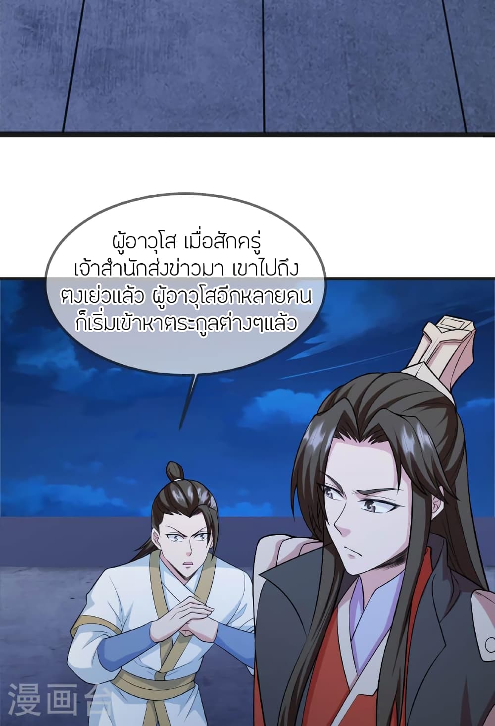 Banished Disciple’s Counterattack ตอนที่ 475 (38)