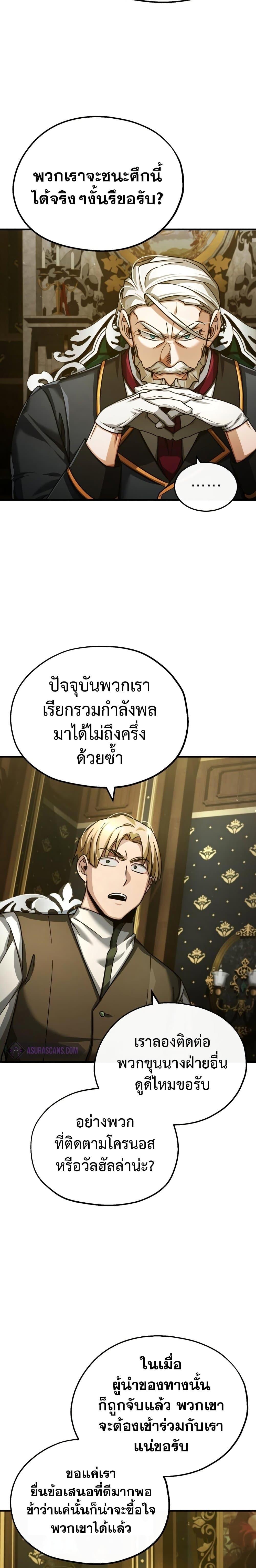 The Heavenly Demon Can’t Live a Normal Life ตอนที่ 99 (6)