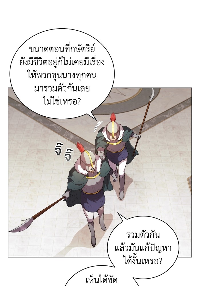 I Regressed As The Duke ตอนที่ 52 (53)