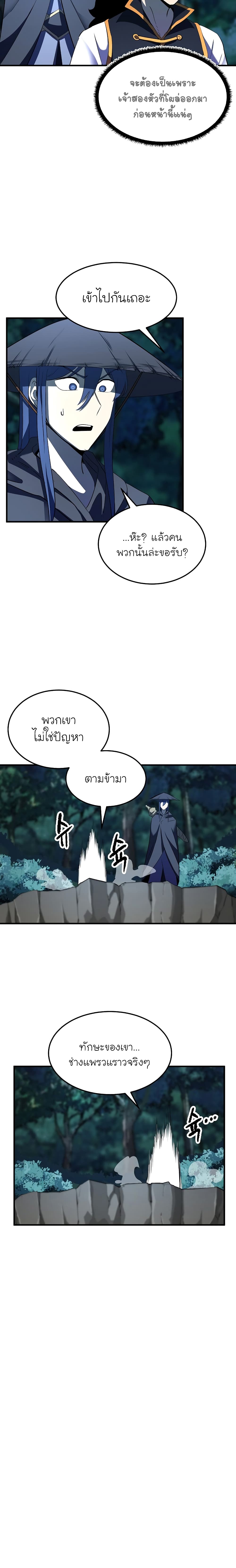 The Heavenly Demon Destroys the Lich King’s Murim ตอนที่ 55 (22)